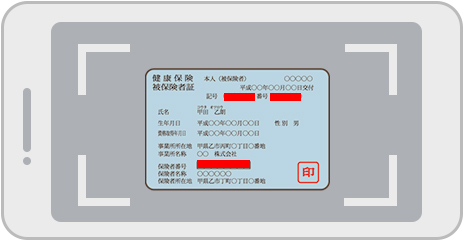 健康保険証